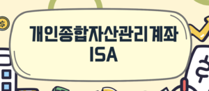 ISA-단점