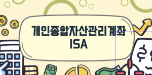 ISA-장점